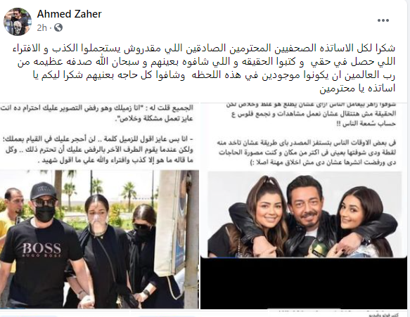 احمد زاهر يوضح للجمهور حقيقة اعتداءه على صحفى