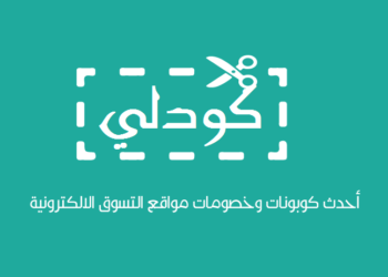 افضل موقع كوبونات خصم