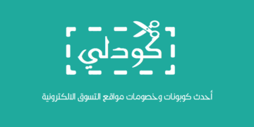 افضل موقع كوبونات خصم