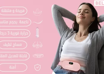 كمادة بيلا الكهربائية لتخفيف الألم وتحسين الدورة الدموية