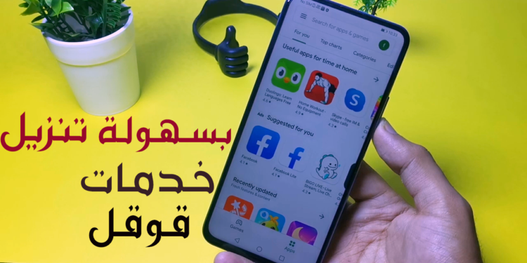 كيفية تنزيل جوجل على هواوي