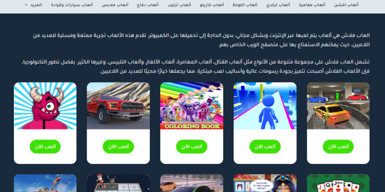 العاب فلاش حديثة