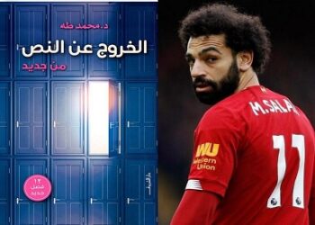 كتاب الخروج عن النص