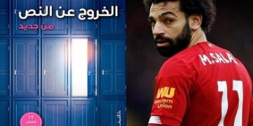 كتاب الخروج عن النص