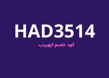 كود خصم اي هيرب