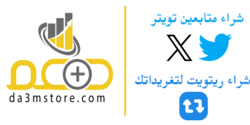 زيادة متابعين حسابك تويتر