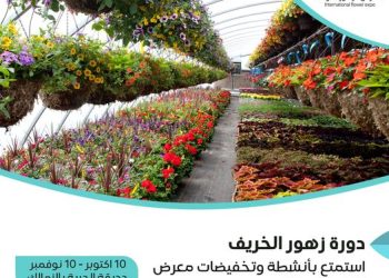 معرض الزهور الدولي