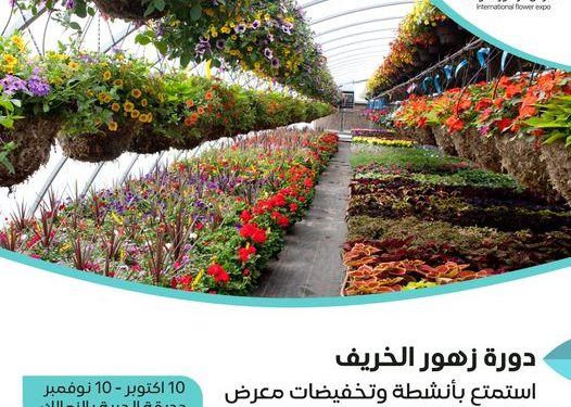 معرض الزهور الدولي