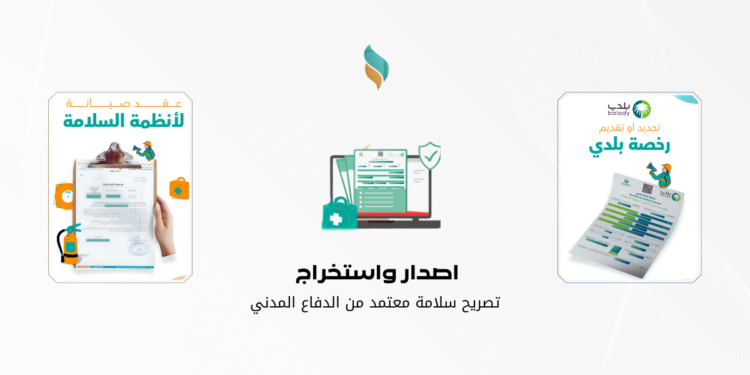 تقرير السلامة