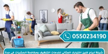 شركة ابراج كلين