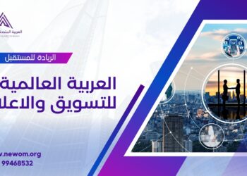 شركة العربية للتسويق والإعلام: الريادة في تقديم الحلول الإبداعية
