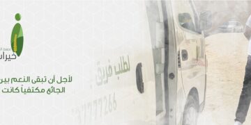 جمعية خيرات لحفظ النعمة