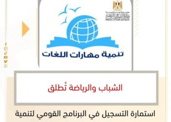 رابط برنامج تعلم اللغات وزارة الشباب