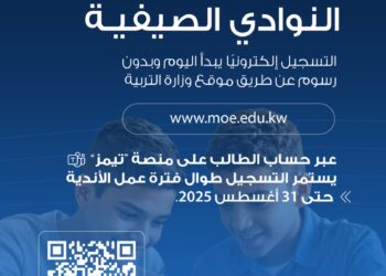 الأندية الصيفية