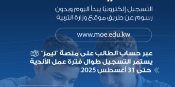 الأندية الصيفية