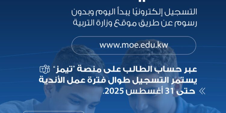 الأندية الصيفية