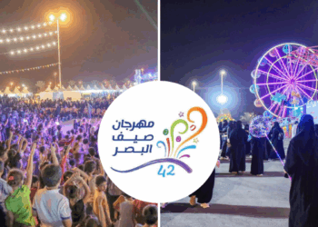 مهرجان صيف البصر