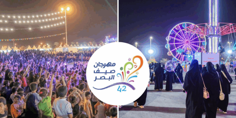 مهرجان صيف البصر