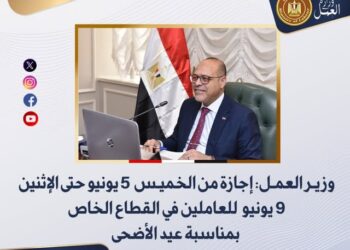 إجازة عيد الأضحى