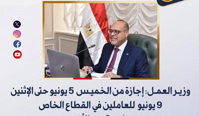 إجازة عيد الأضحى