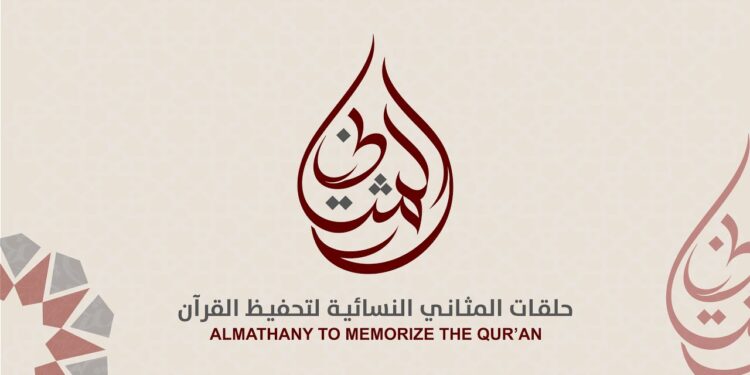 جمعية المثاني