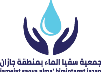 جمعية سقيا الماء