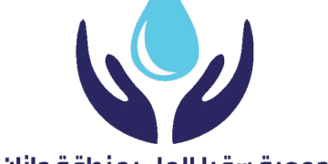 جمعية سقيا الماء