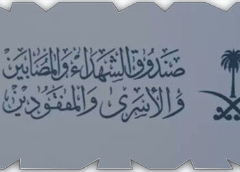 صندوق الشهداء والمصابين و