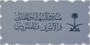 صندوق الشهداء والمصابين و