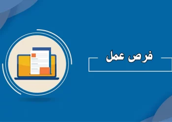 رابط فرص عمل الضبعة النووية