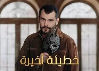 مسلسل خطيئة أخيرة