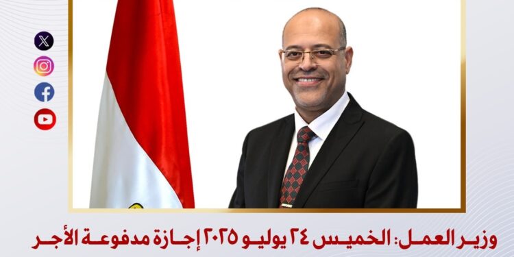 إجازة مدفوعة الأجر