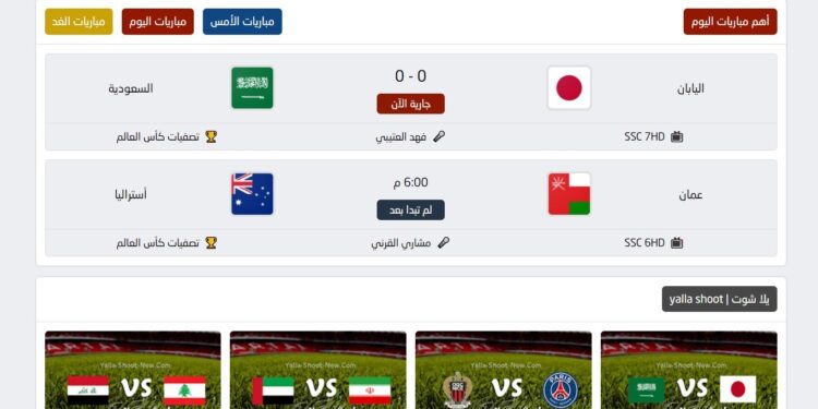 يلا شوت الجديد