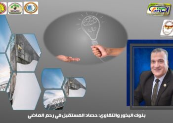 بنوك البذور والتقاوي