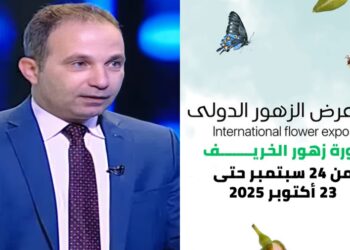 معرض زهور الخريف 2025