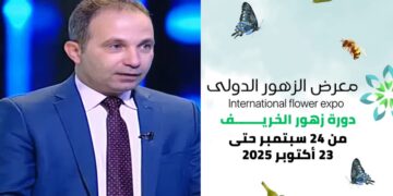 معرض زهور الخريف 2025