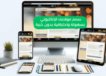 سنديان افضل منصة لتصميم مواقع ومتاجر إلكترونية اون لاين بدون خبرة