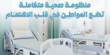 القطاع الصحي