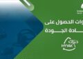 شهادة حياك