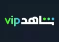 اشتراك شاهد