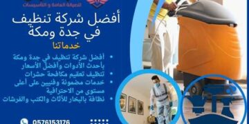 شركة تنظيف خزانات في جدة ومكة